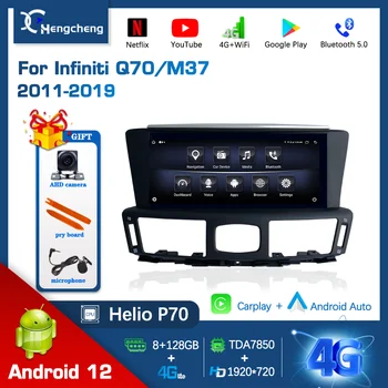 Android 12 За Infiniti Q70 M25 M35 M37 2011-2019 Автомобилен Мултимедиен Плейър Авто Стерео Главното устройство BT Carplay CD 4G DSP 8 + 128G 8 CORE